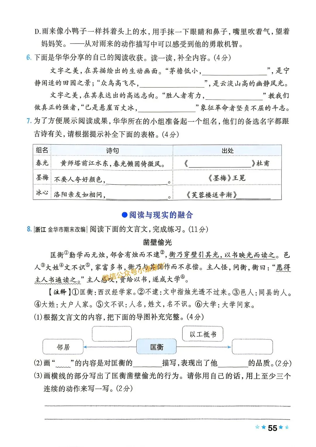 期末试卷|26春四年级下册语文期末综合素养测评卷三套含答题卡-第9张图片-四季读书网