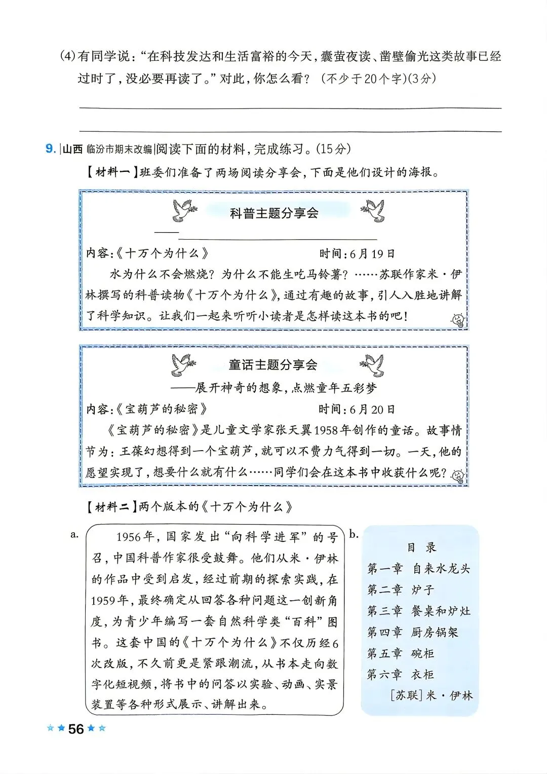 期末试卷|26春四年级下册语文期末综合素养测评卷三套含答题卡-第10张图片-四季读书网