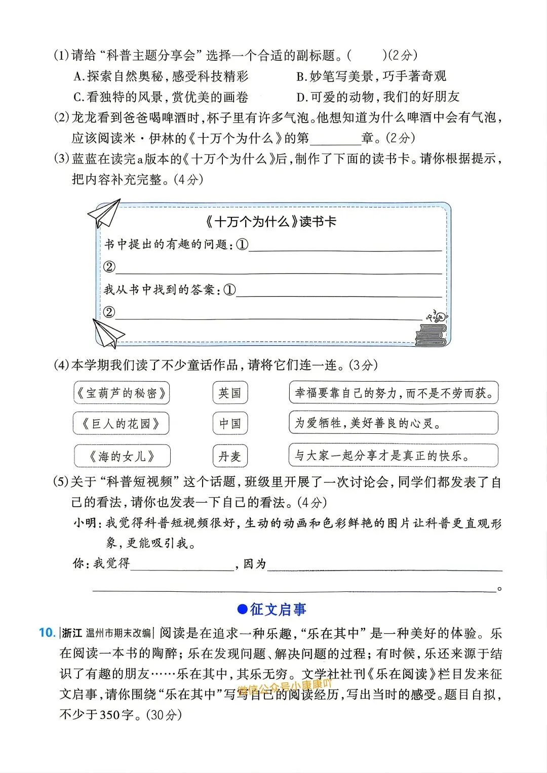 期末试卷|26春四年级下册语文期末综合素养测评卷三套含答题卡-第11张图片-四季读书网