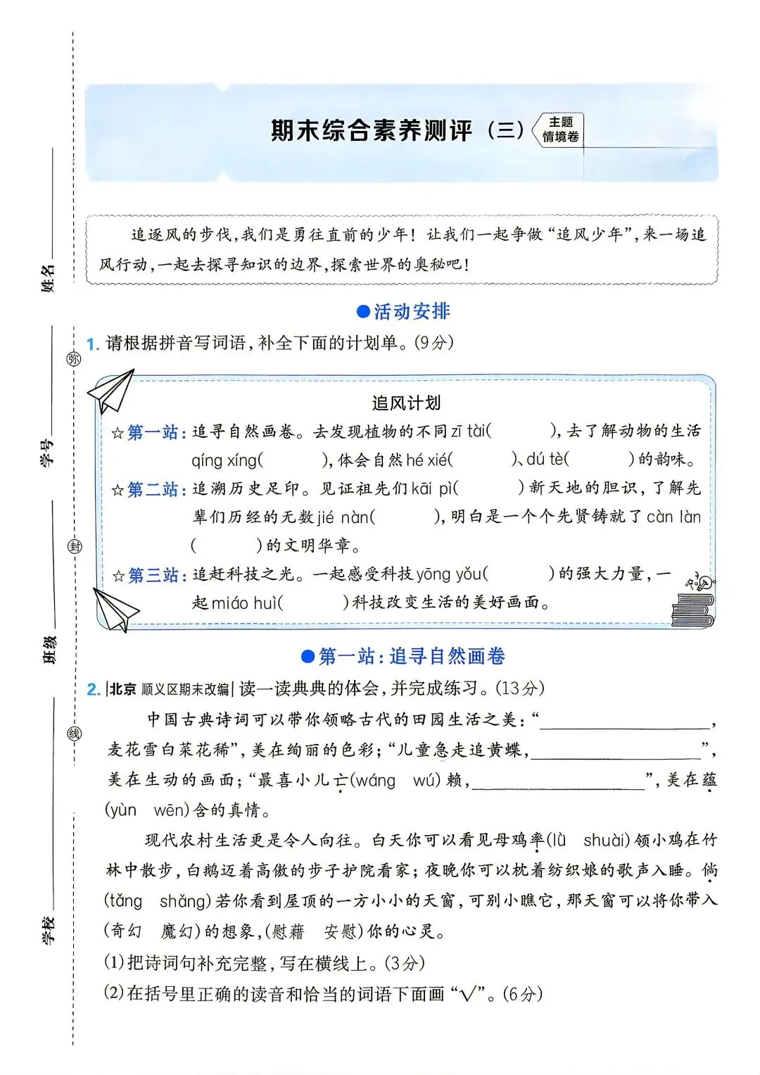 期末试卷|26春四年级下册语文期末综合素养测评卷三套含答题卡-第13张图片-四季读书网