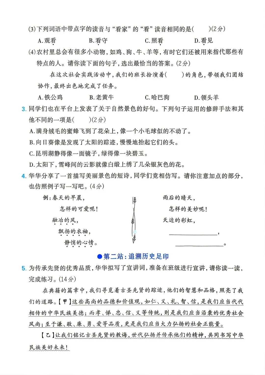 期末试卷|26春四年级下册语文期末综合素养测评卷三套含答题卡-第14张图片-四季读书网