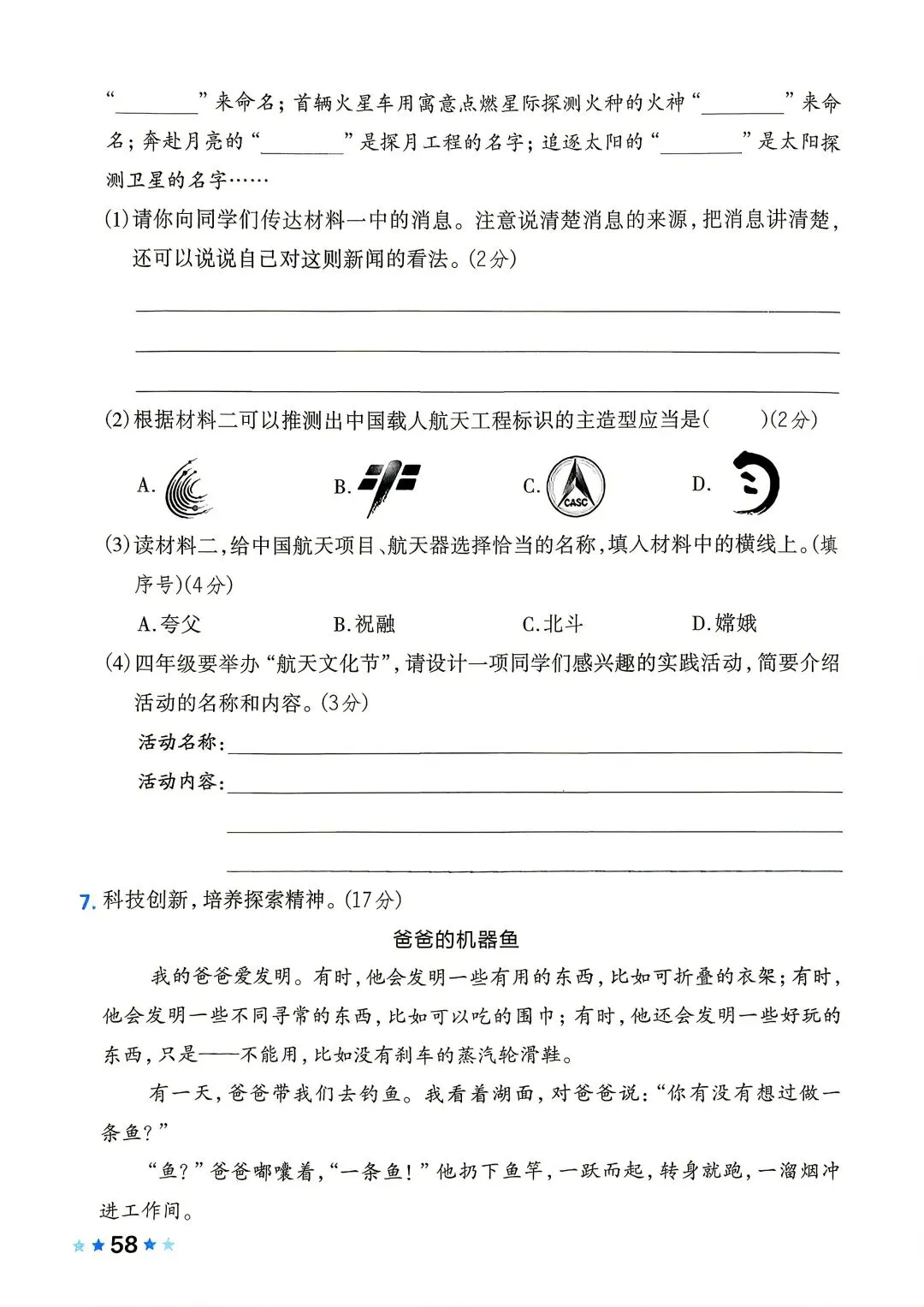 期末试卷|26春四年级下册语文期末综合素养测评卷三套含答题卡-第15张图片-四季读书网