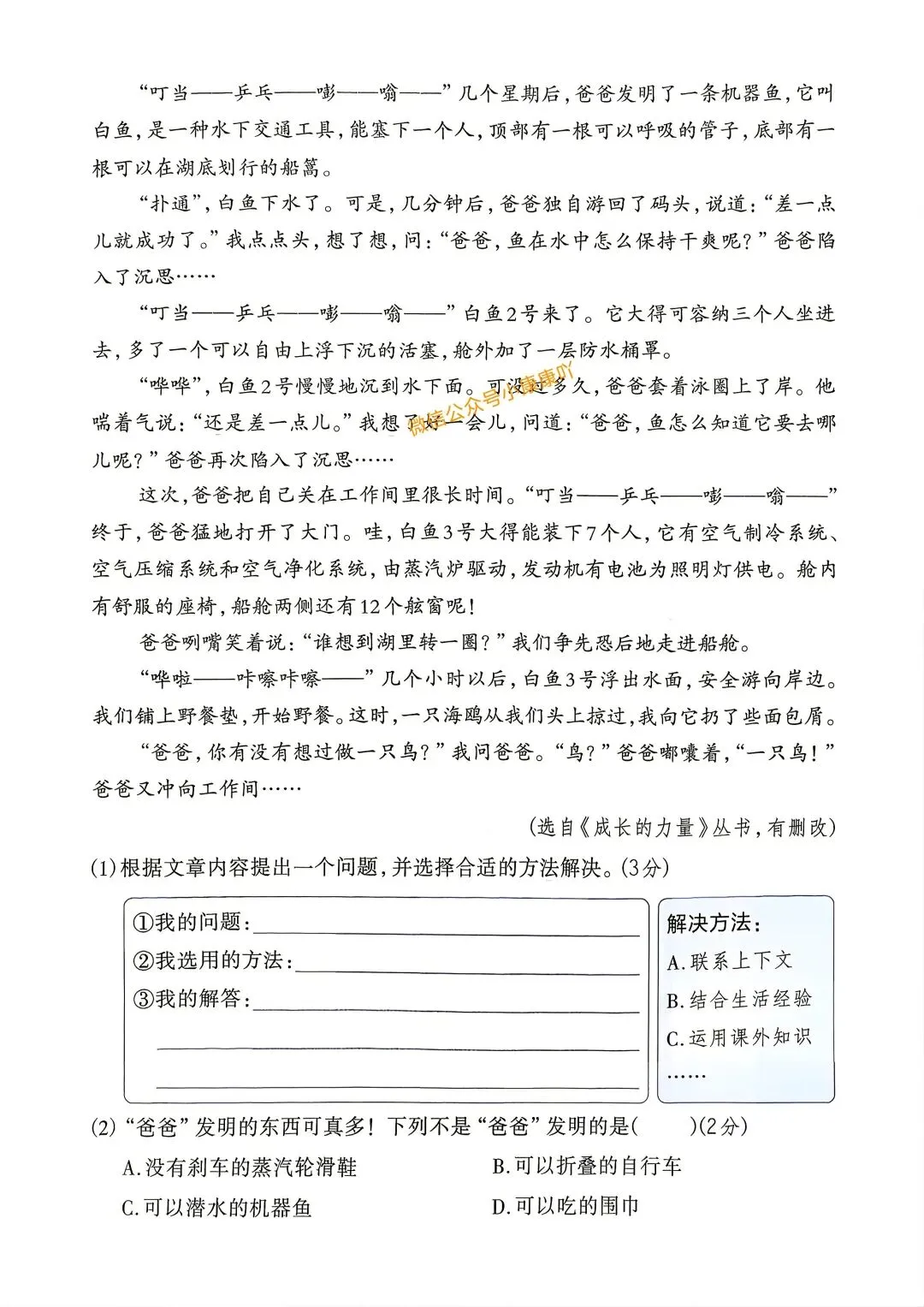 期末试卷|26春四年级下册语文期末综合素养测评卷三套含答题卡-第16张图片-四季读书网