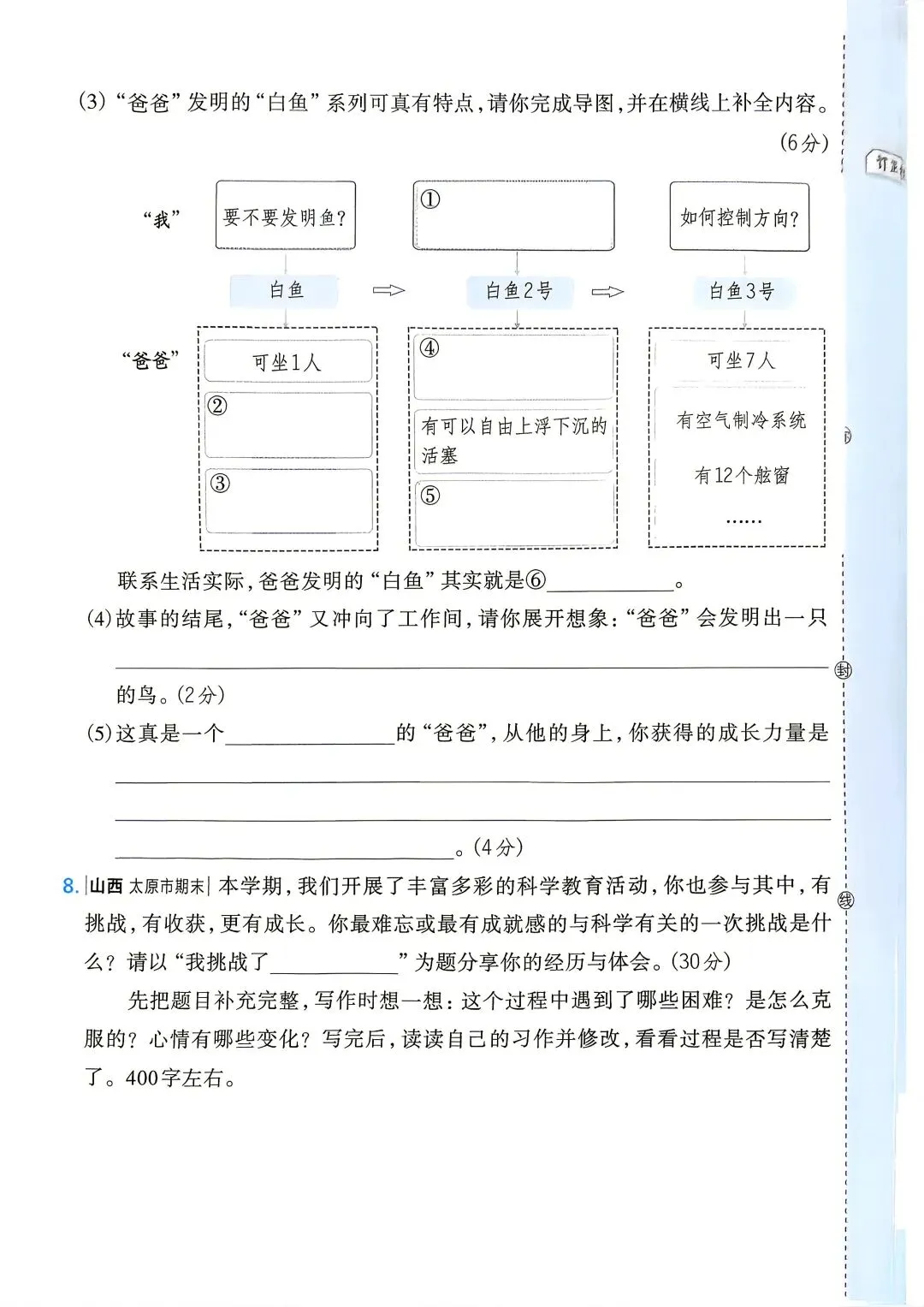 期末试卷|26春四年级下册语文期末综合素养测评卷三套含答题卡-第17张图片-四季读书网