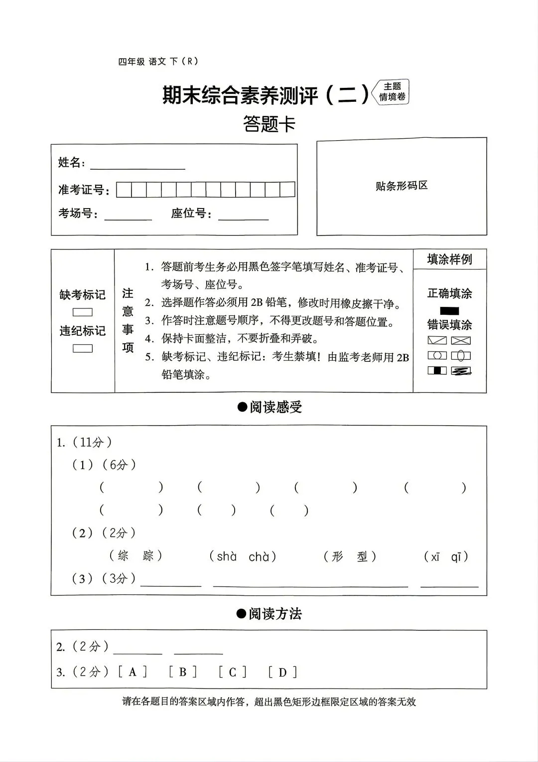 期末试卷|26春四年级下册语文期末综合素养测评卷三套含答题卡-第18张图片-四季读书网