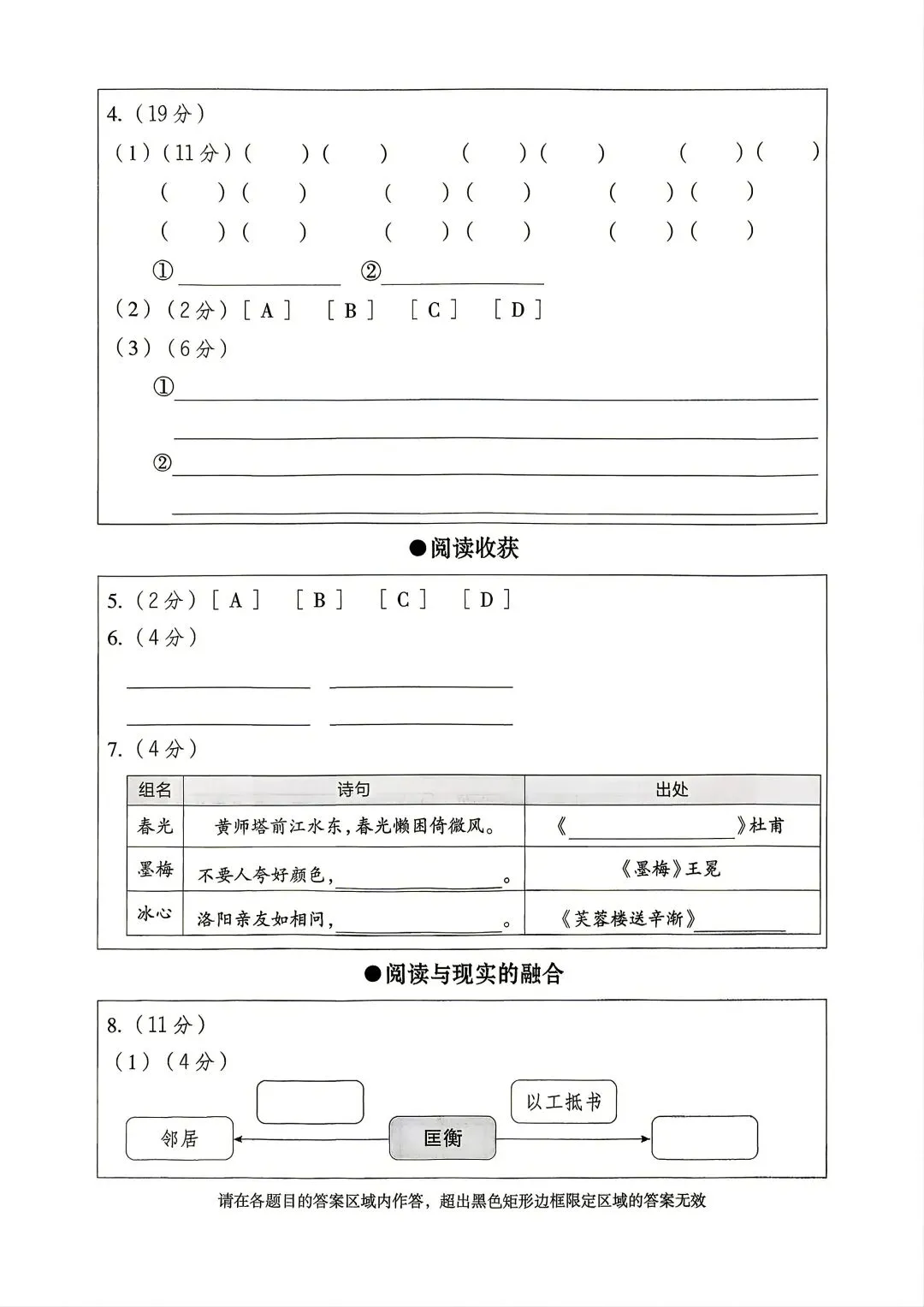 期末试卷|26春四年级下册语文期末综合素养测评卷三套含答题卡-第19张图片-四季读书网
