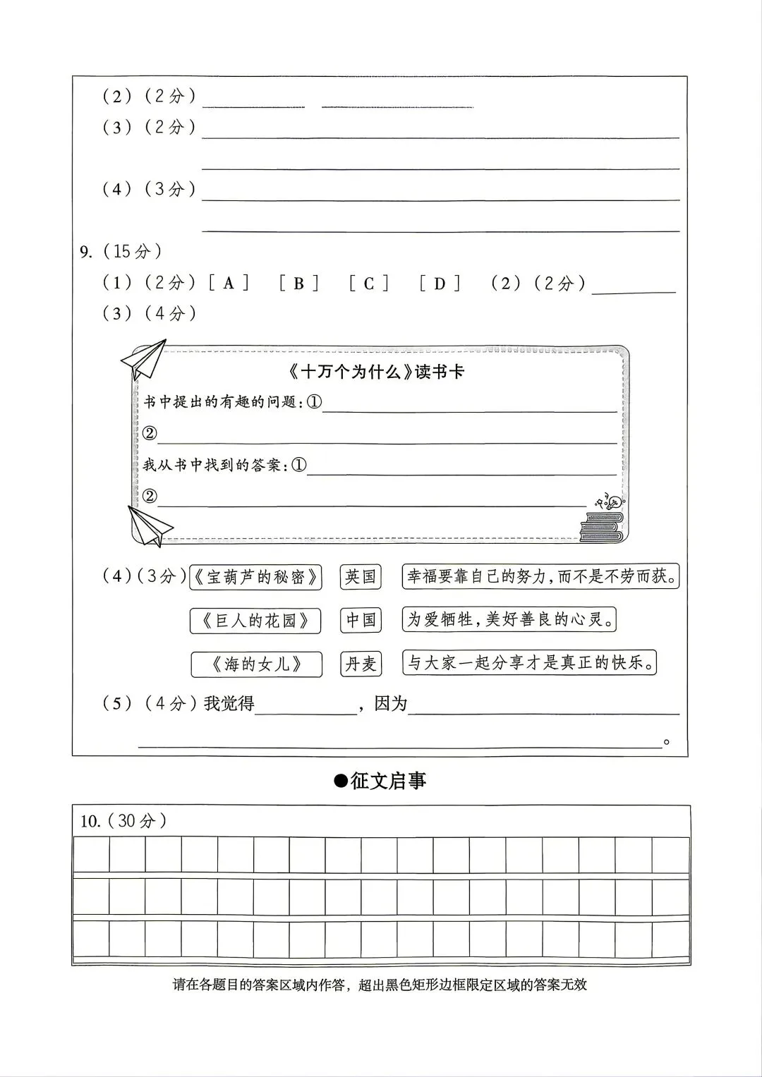 期末试卷|26春四年级下册语文期末综合素养测评卷三套含答题卡-第20张图片-四季读书网