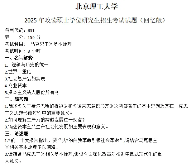 北京理工大学考研真题-第1张图片-四季读书网