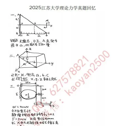 2025江苏大学车辆考研801《理论力学》初试真题和答案-第2张图片-四季读书网