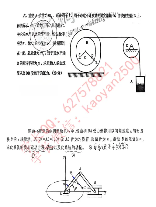 2025江苏大学车辆考研801《理论力学》初试真题和答案-第3张图片-四季读书网