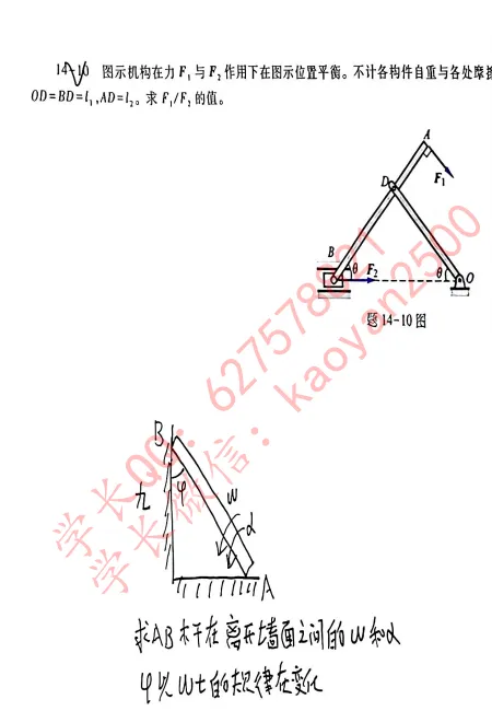 2025江苏大学车辆考研801《理论力学》初试真题和答案-第4张图片-四季读书网