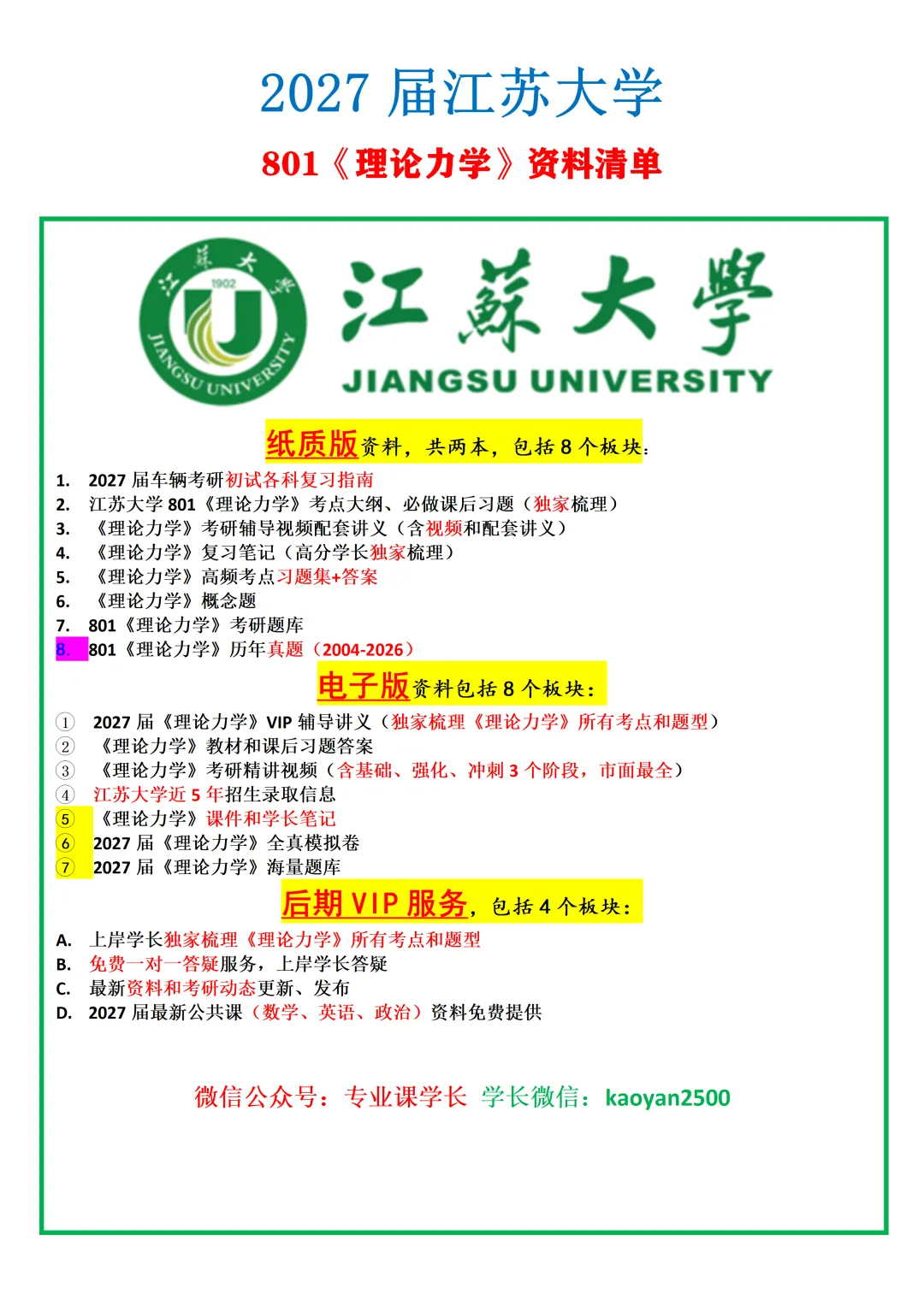 2025江苏大学车辆考研801《理论力学》初试真题和答案-第5张图片-四季读书网