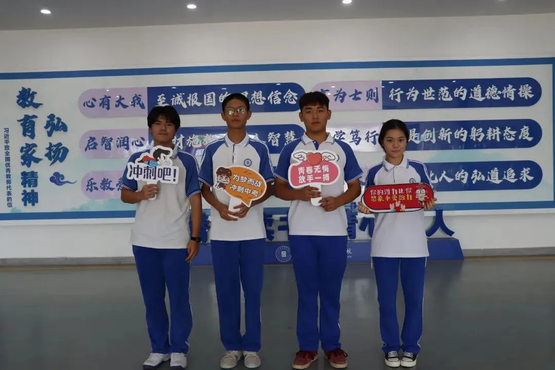 2026中考,我们为你喝彩!-第5张图片-四季读书网