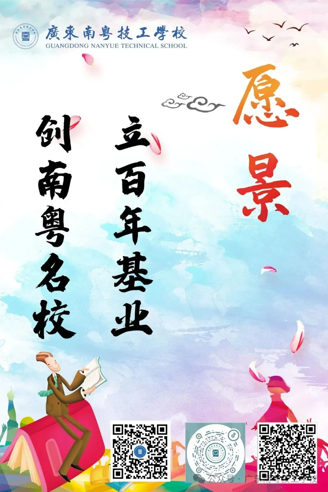2026中考,我们为你喝彩!-第21张图片-四季读书网