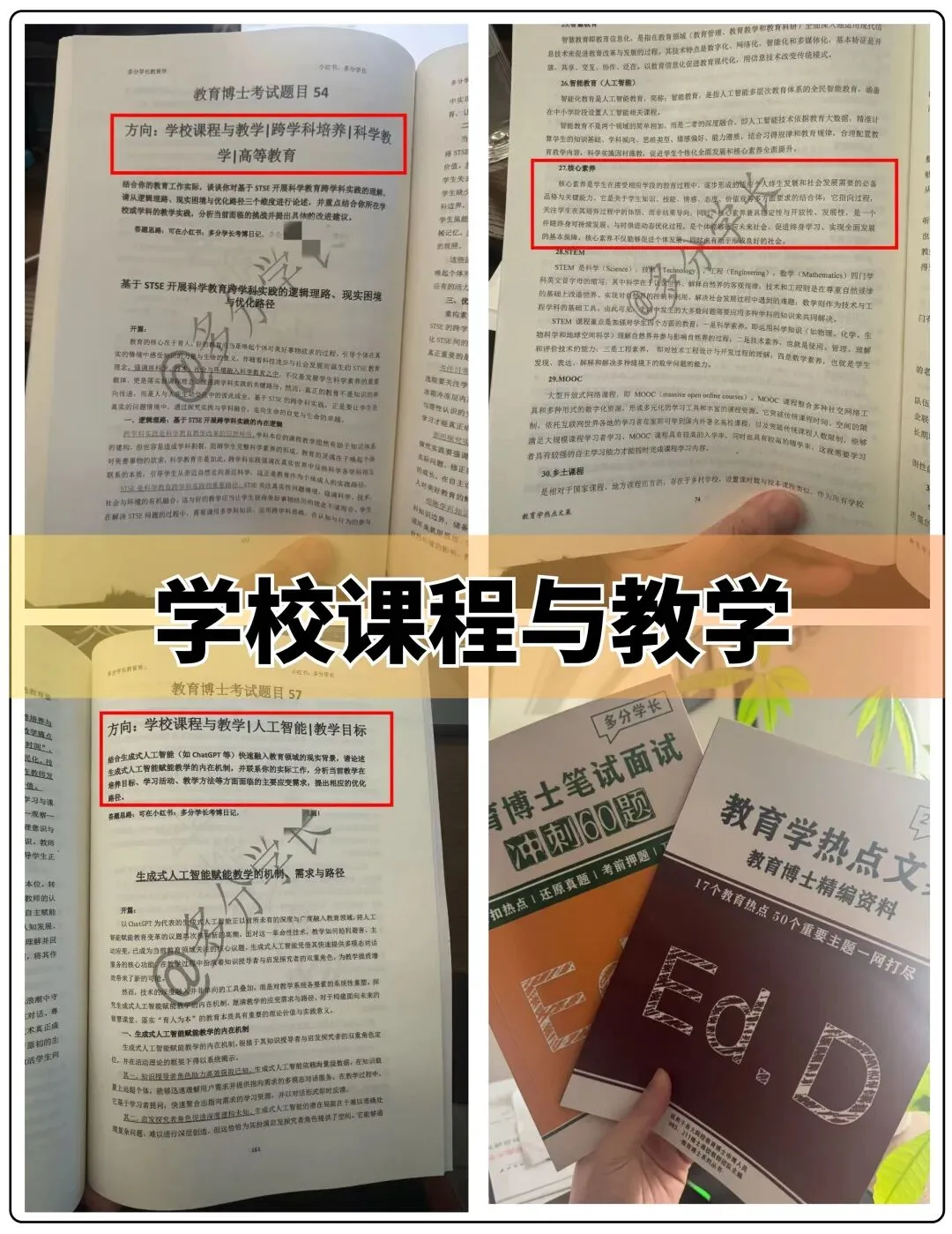 26年真题分析丨华中师大学校课程与教学丨两门专业课,五道题全部是热点(附)-第3张图片-四季读书网