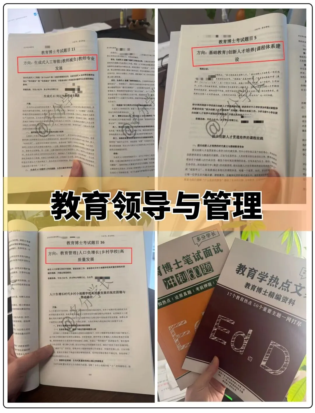 26年真题分析丨华中师大教育领导与管理丨纯教育学热点,考博答题讲究小论文式写作(附)-第3张图片-四季读书网