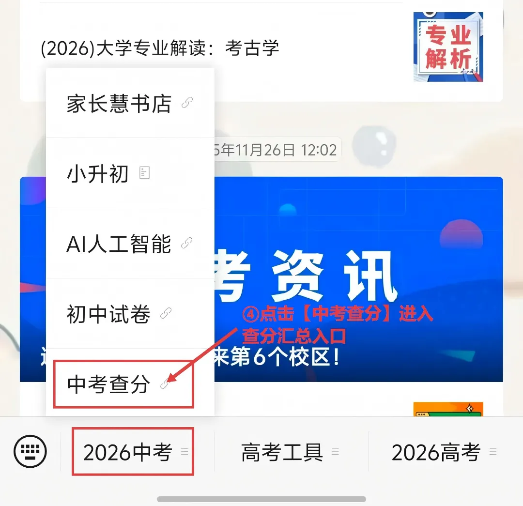 中考成绩今日公布!浙江省各地中考查分方式汇总!-第5张图片-四季读书网