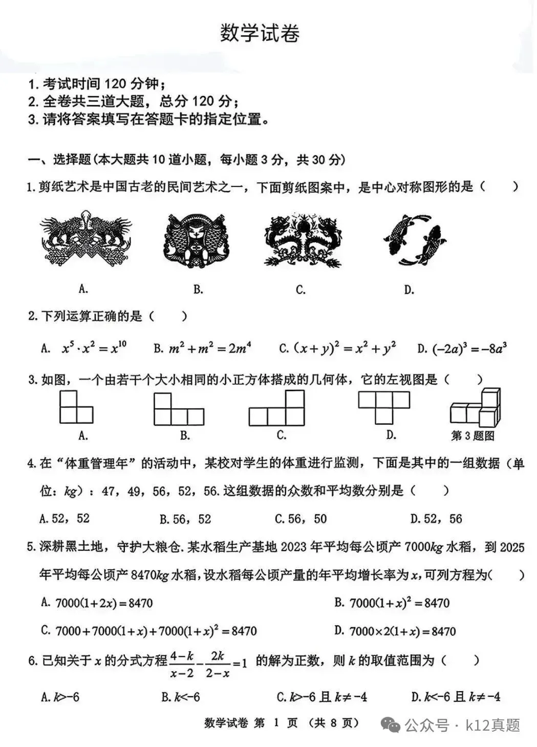 中考真题原卷:黑龙江省龙东地区2026年中考数学、英语、物理、化学、道德与法治、地理、生物试题(有答案)-第3张图片-四季读书网