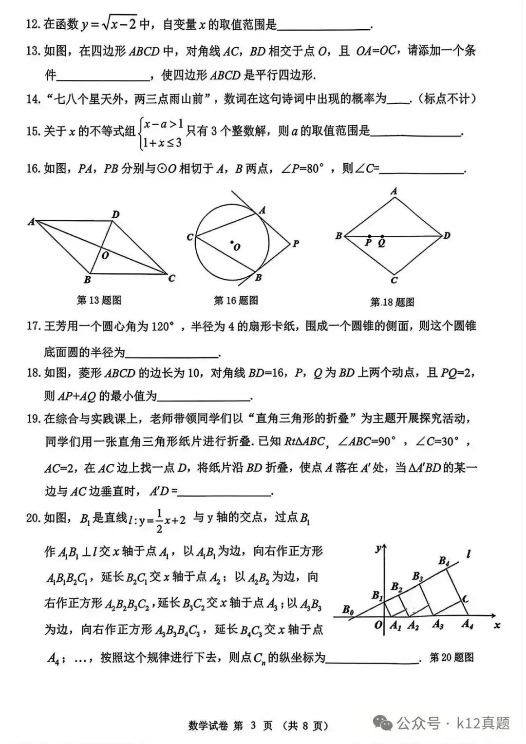 中考真题原卷:黑龙江省龙东地区2026年中考数学、英语、物理、化学、道德与法治、地理、生物试题(有答案)-第5张图片-四季读书网