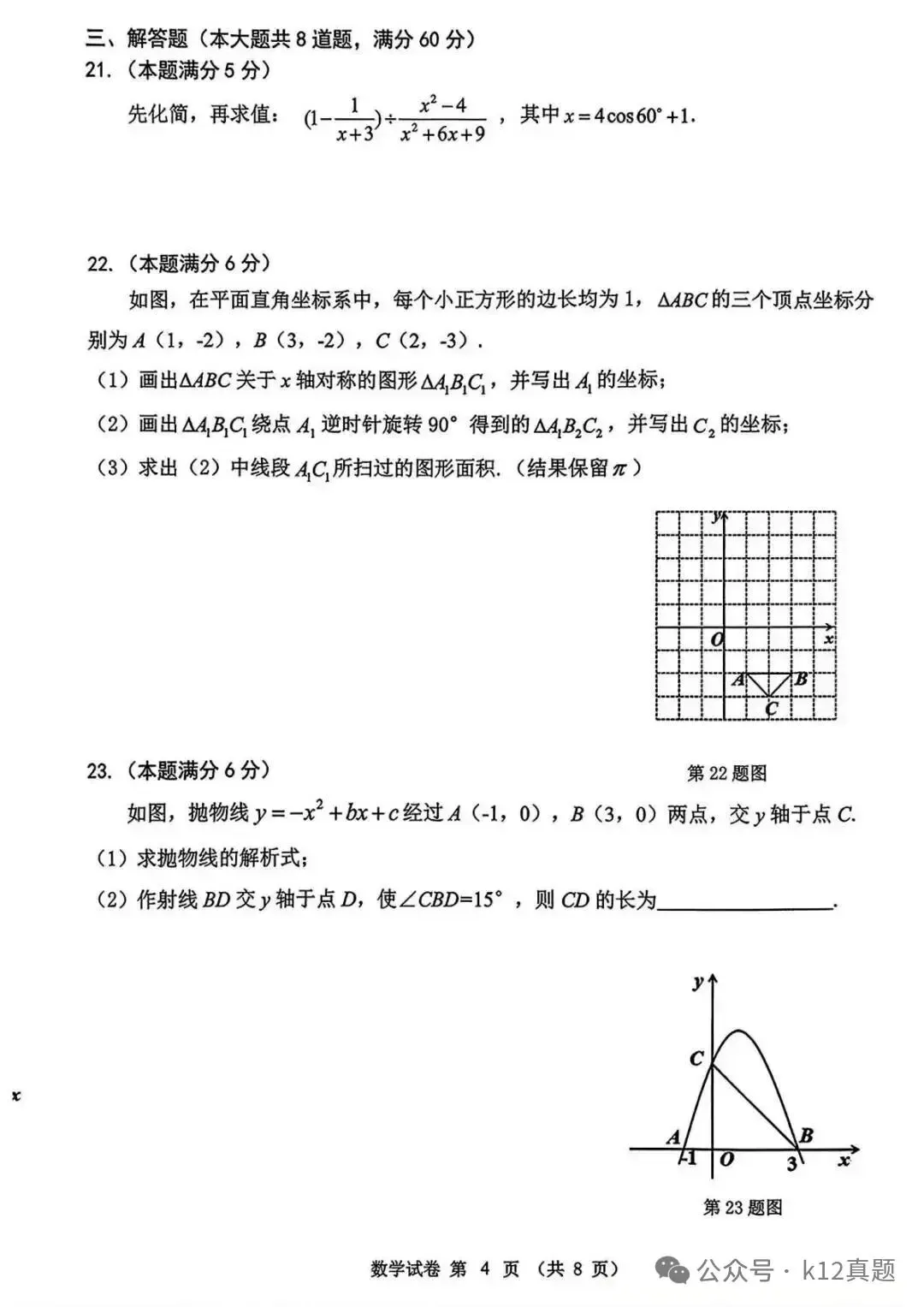 中考真题原卷:黑龙江省龙东地区2026年中考数学、英语、物理、化学、道德与法治、地理、生物试题(有答案)-第6张图片-四季读书网