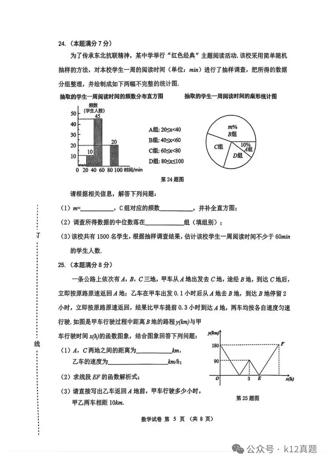 中考真题原卷:黑龙江省龙东地区2026年中考数学、英语、物理、化学、道德与法治、地理、生物试题(有答案)-第7张图片-四季读书网