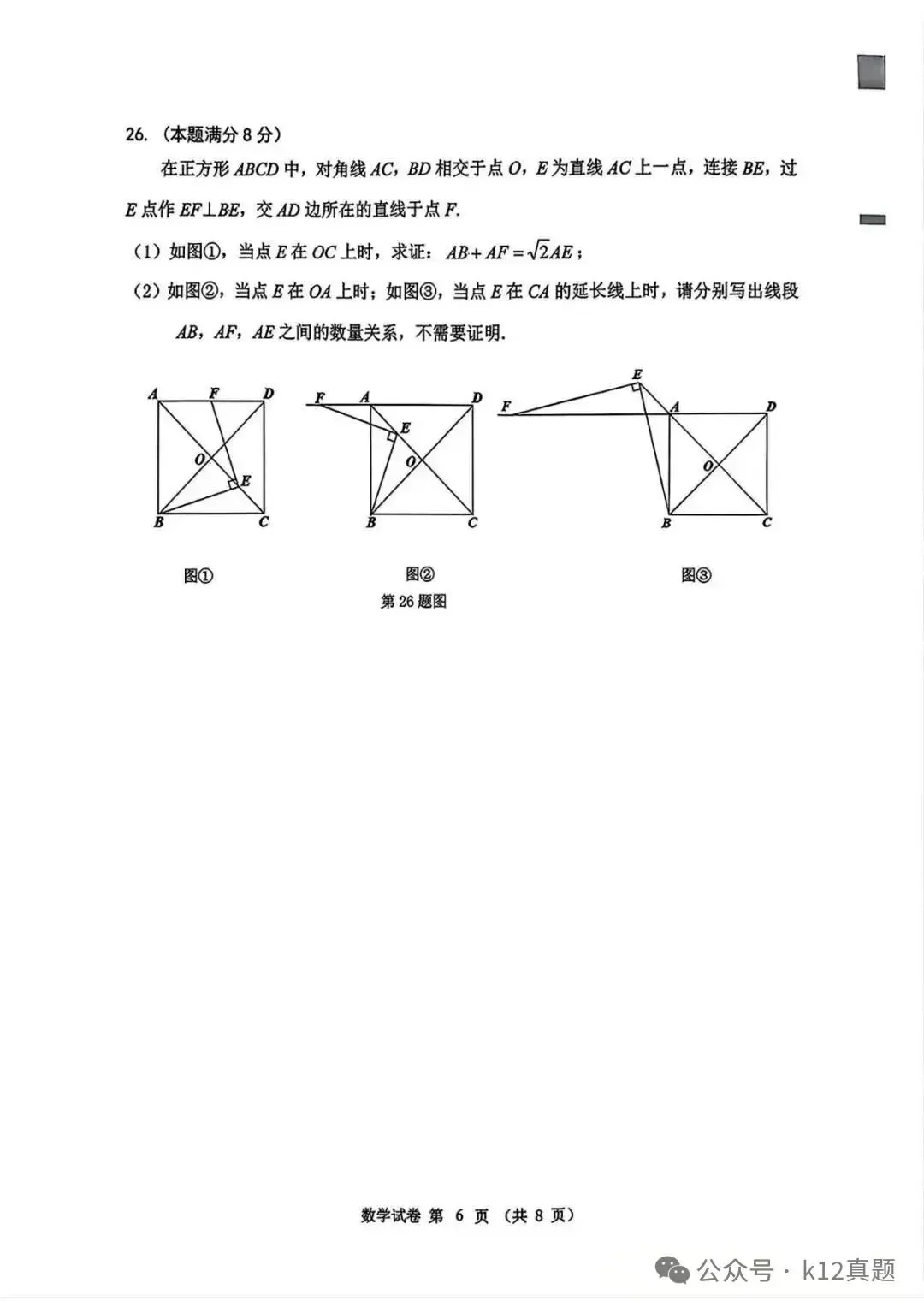 中考真题原卷:黑龙江省龙东地区2026年中考数学、英语、物理、化学、道德与法治、地理、生物试题(有答案)-第8张图片-四季读书网