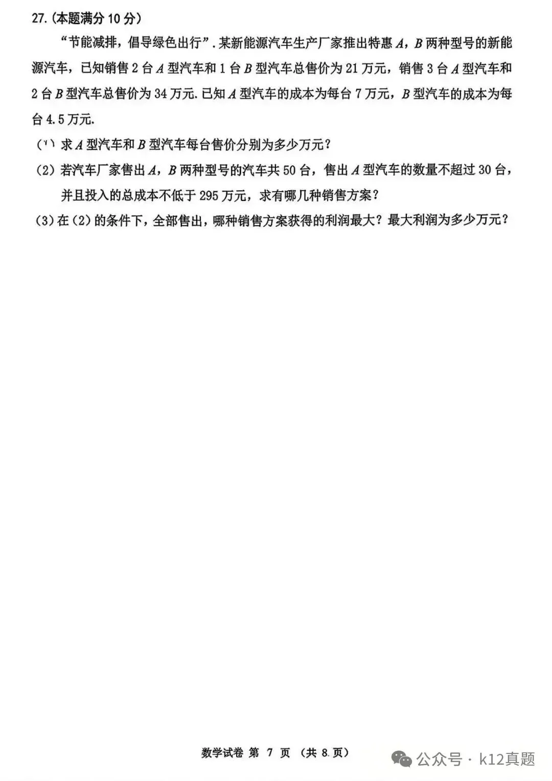 中考真题原卷:黑龙江省龙东地区2026年中考数学、英语、物理、化学、道德与法治、地理、生物试题(有答案)-第9张图片-四季读书网