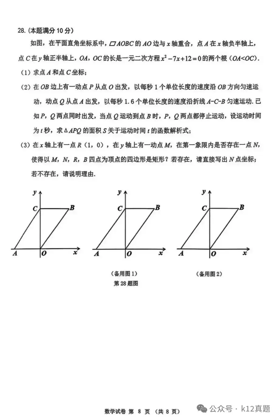 中考真题原卷:黑龙江省龙东地区2026年中考数学、英语、物理、化学、道德与法治、地理、生物试题(有答案)-第10张图片-四季读书网