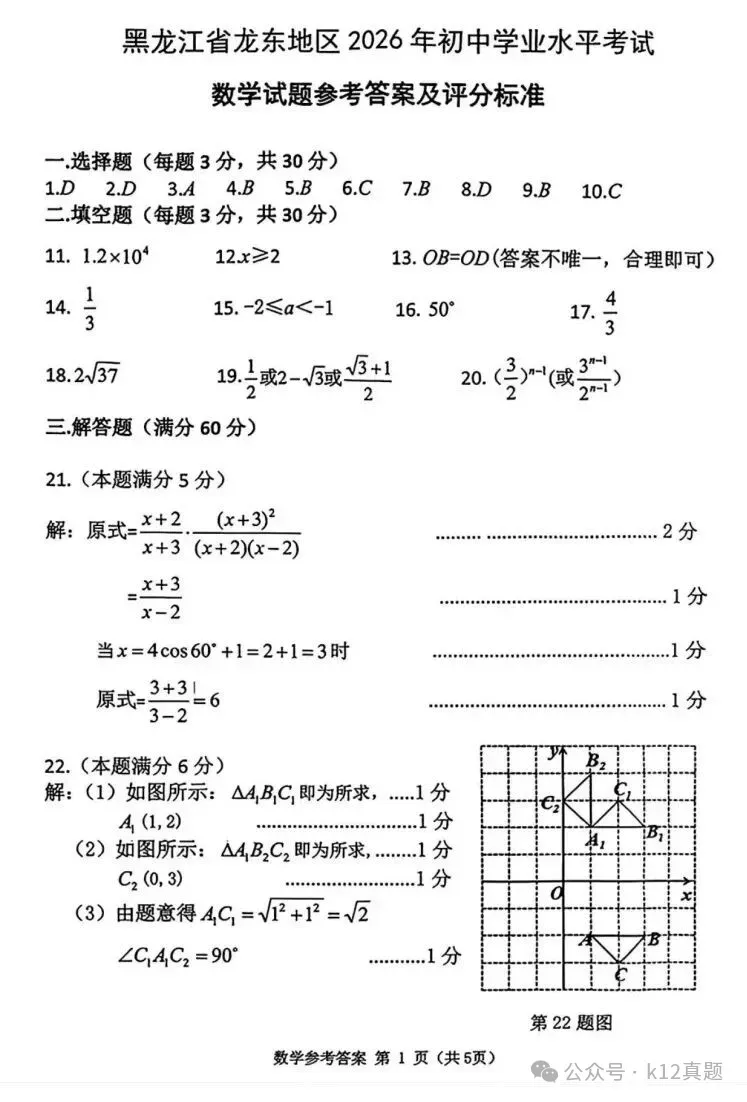 中考真题原卷:黑龙江省龙东地区2026年中考数学、英语、物理、化学、道德与法治、地理、生物试题(有答案)-第11张图片-四季读书网