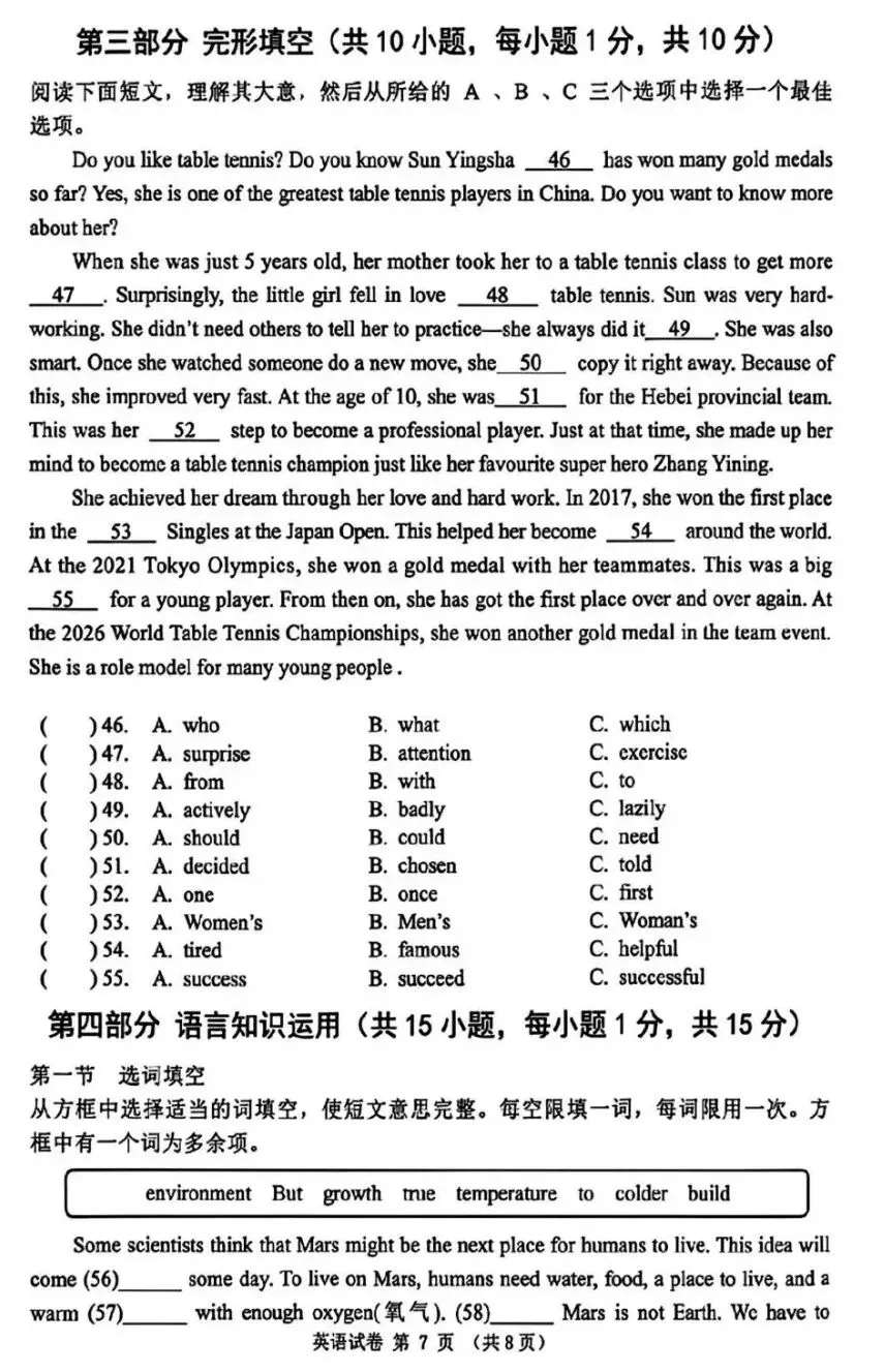 中考真题原卷:黑龙江省龙东地区2026年中考数学、英语、物理、化学、道德与法治、地理、生物试题(有答案)-第22张图片-四季读书网