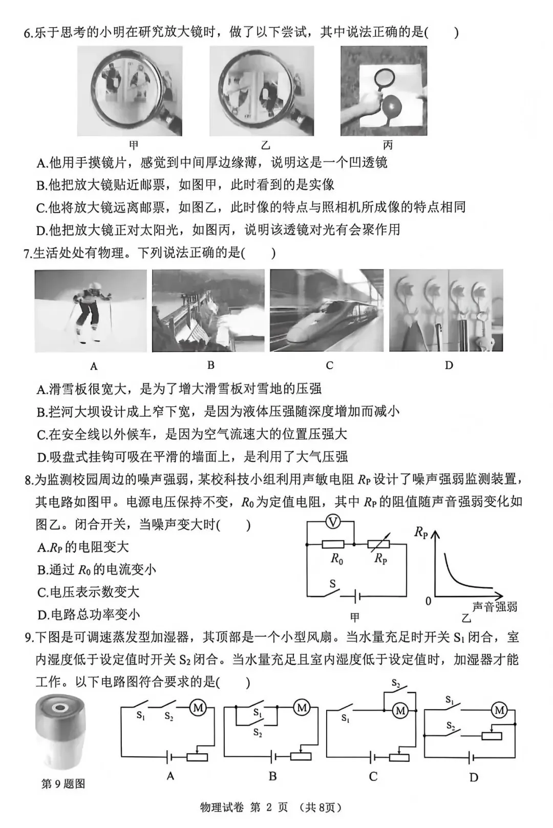 中考真题原卷:黑龙江省龙东地区2026年中考数学、英语、物理、化学、道德与法治、地理、生物试题(有答案)-第27张图片-四季读书网