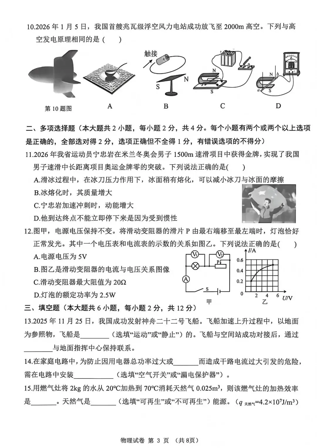 中考真题原卷:黑龙江省龙东地区2026年中考数学、英语、物理、化学、道德与法治、地理、生物试题(有答案)-第28张图片-四季读书网