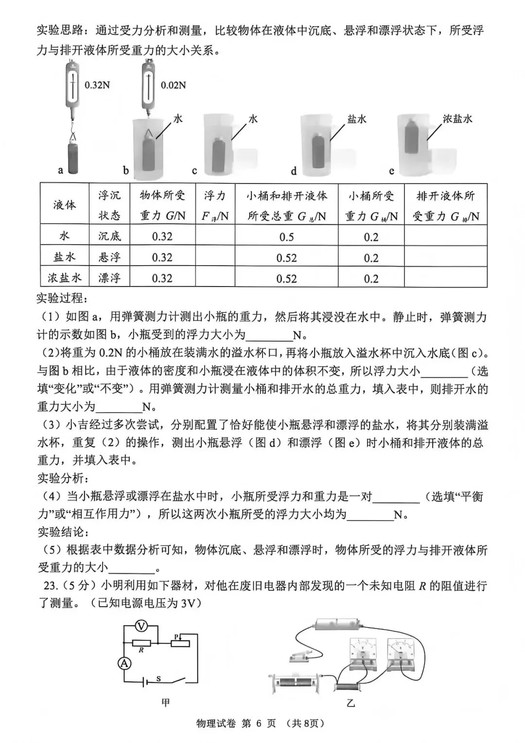 中考真题原卷:黑龙江省龙东地区2026年中考数学、英语、物理、化学、道德与法治、地理、生物试题(有答案)-第31张图片-四季读书网