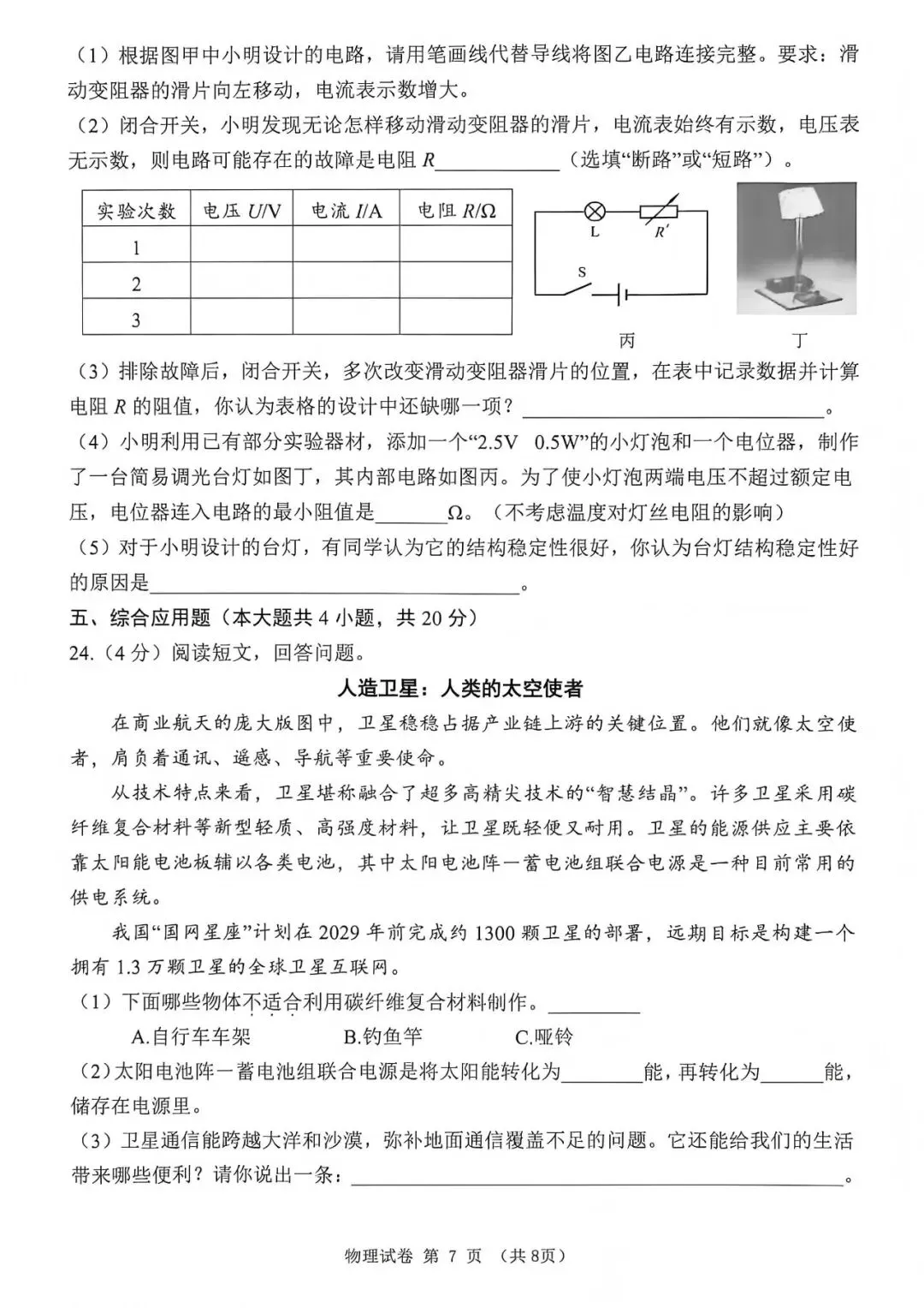 中考真题原卷:黑龙江省龙东地区2026年中考数学、英语、物理、化学、道德与法治、地理、生物试题(有答案)-第32张图片-四季读书网
