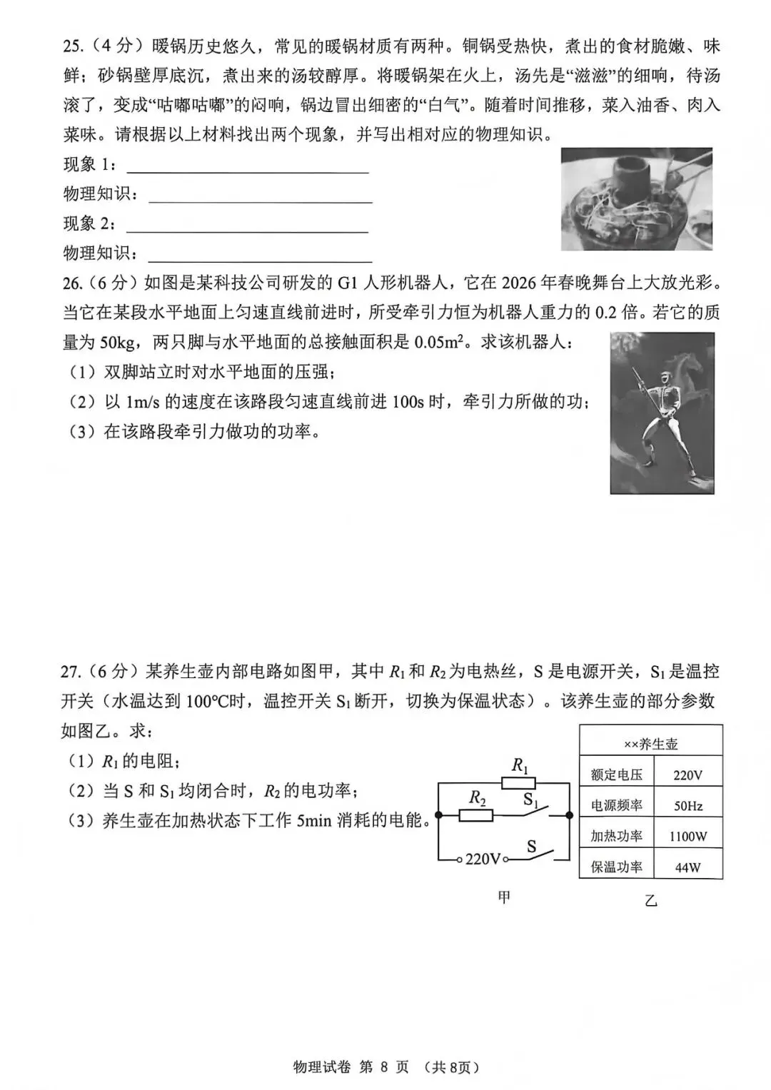 中考真题原卷:黑龙江省龙东地区2026年中考数学、英语、物理、化学、道德与法治、地理、生物试题(有答案)-第33张图片-四季读书网