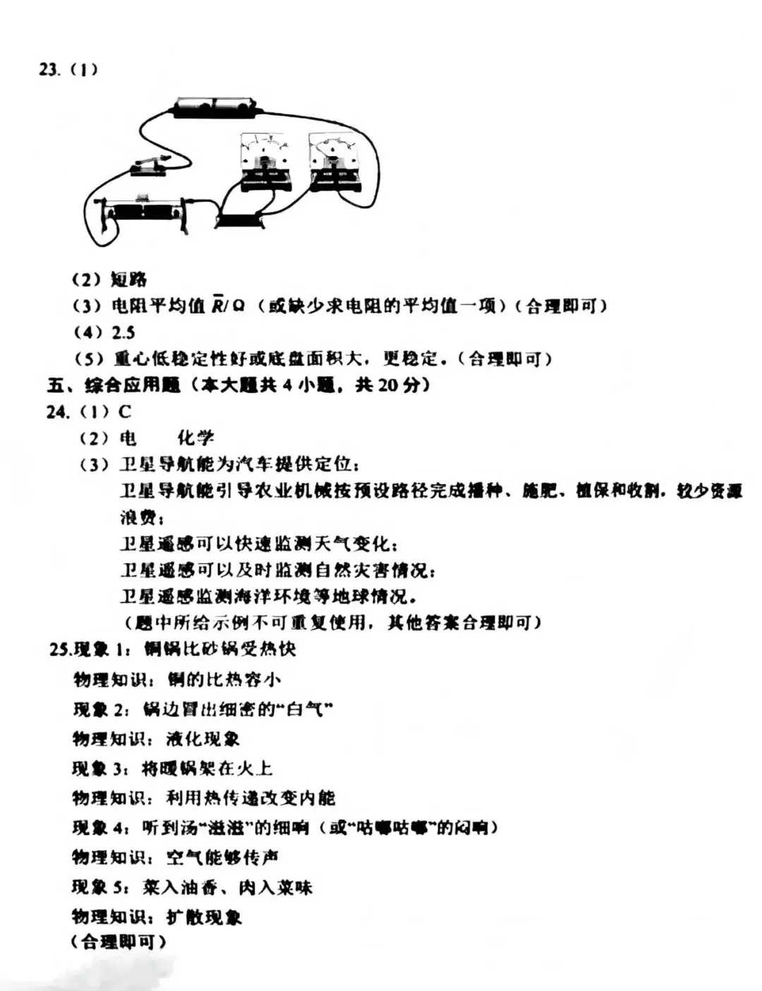 中考真题原卷:黑龙江省龙东地区2026年中考数学、英语、物理、化学、道德与法治、地理、生物试题(有答案)-第35张图片-四季读书网