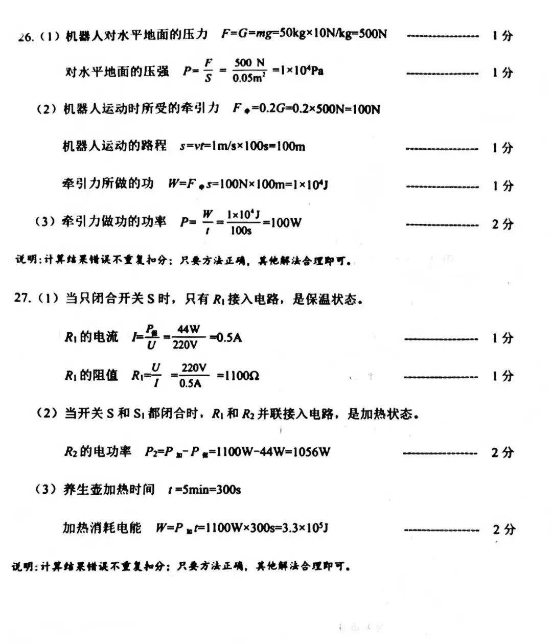 中考真题原卷:黑龙江省龙东地区2026年中考数学、英语、物理、化学、道德与法治、地理、生物试题(有答案)-第36张图片-四季读书网