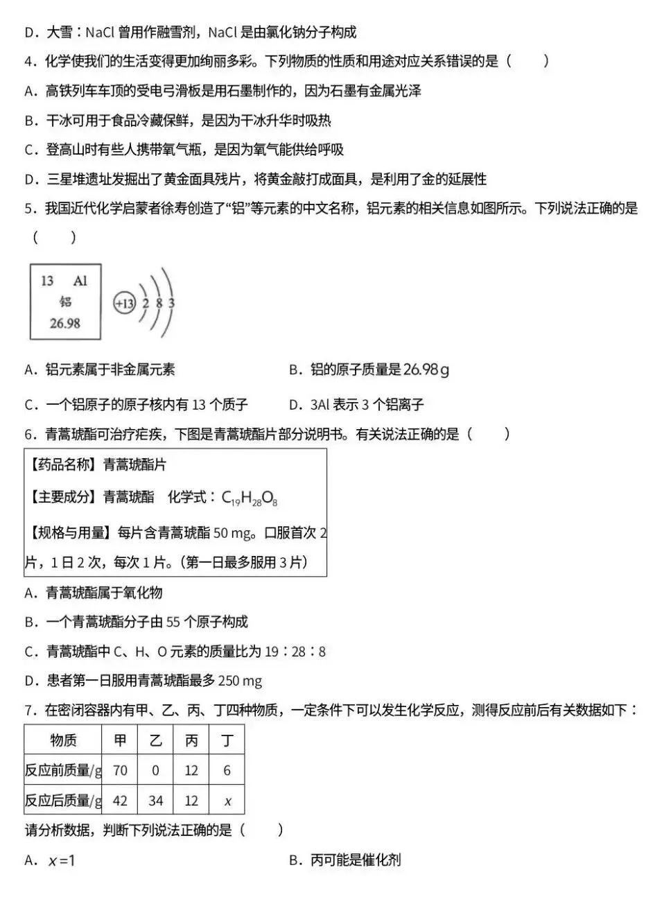 中考真题原卷:黑龙江省龙东地区2026年中考数学、英语、物理、化学、道德与法治、地理、生物试题(有答案)-第38张图片-四季读书网