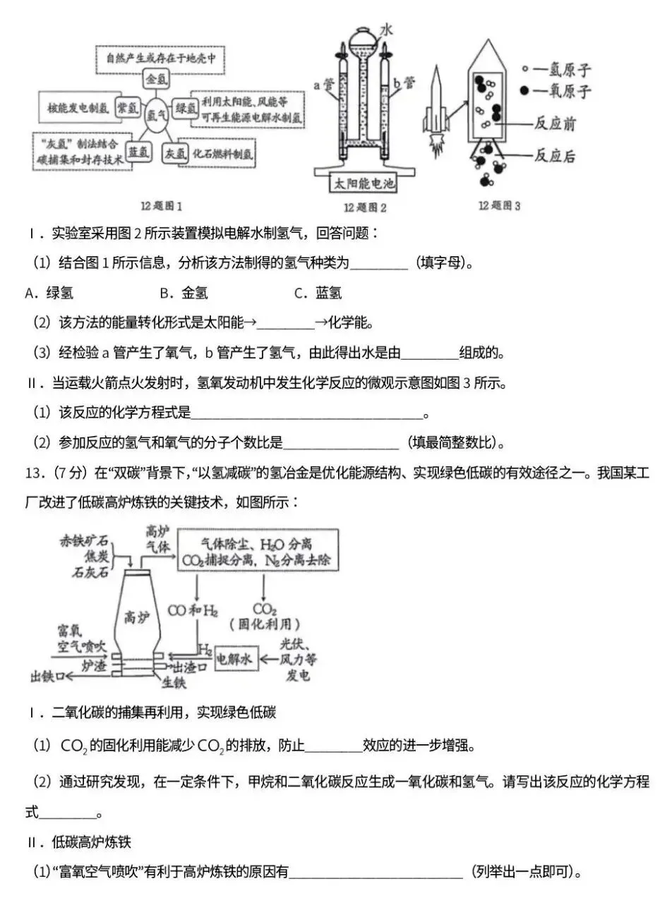 中考真题原卷:黑龙江省龙东地区2026年中考数学、英语、物理、化学、道德与法治、地理、生物试题(有答案)-第41张图片-四季读书网