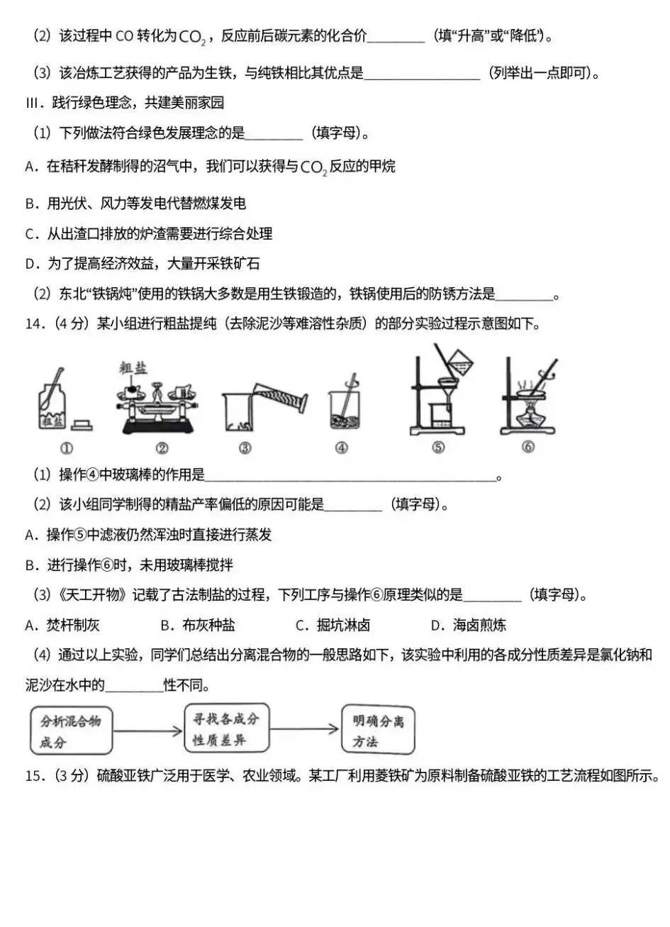 中考真题原卷:黑龙江省龙东地区2026年中考数学、英语、物理、化学、道德与法治、地理、生物试题(有答案)-第42张图片-四季读书网