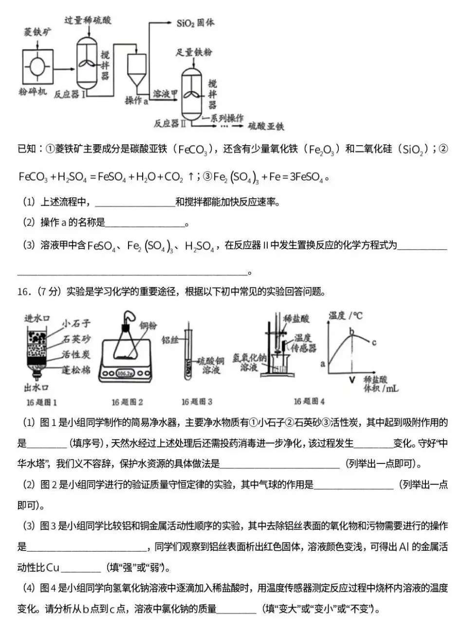 中考真题原卷:黑龙江省龙东地区2026年中考数学、英语、物理、化学、道德与法治、地理、生物试题(有答案)-第43张图片-四季读书网