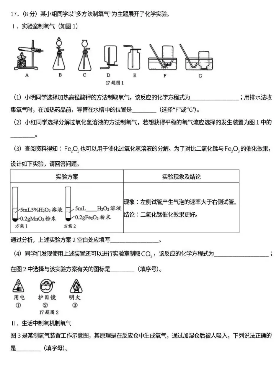 中考真题原卷:黑龙江省龙东地区2026年中考数学、英语、物理、化学、道德与法治、地理、生物试题(有答案)-第44张图片-四季读书网