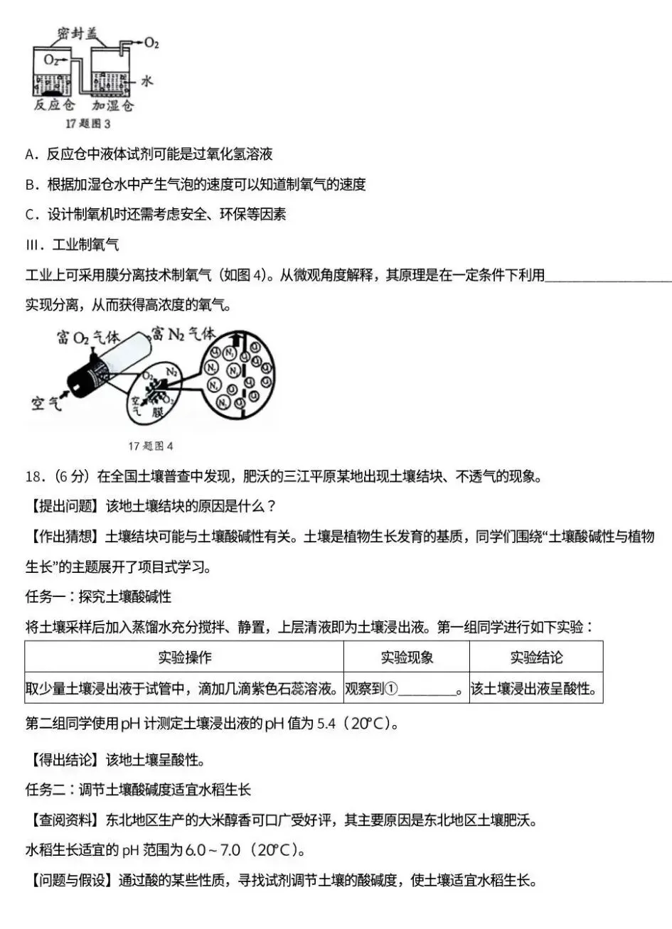 中考真题原卷:黑龙江省龙东地区2026年中考数学、英语、物理、化学、道德与法治、地理、生物试题(有答案)-第45张图片-四季读书网