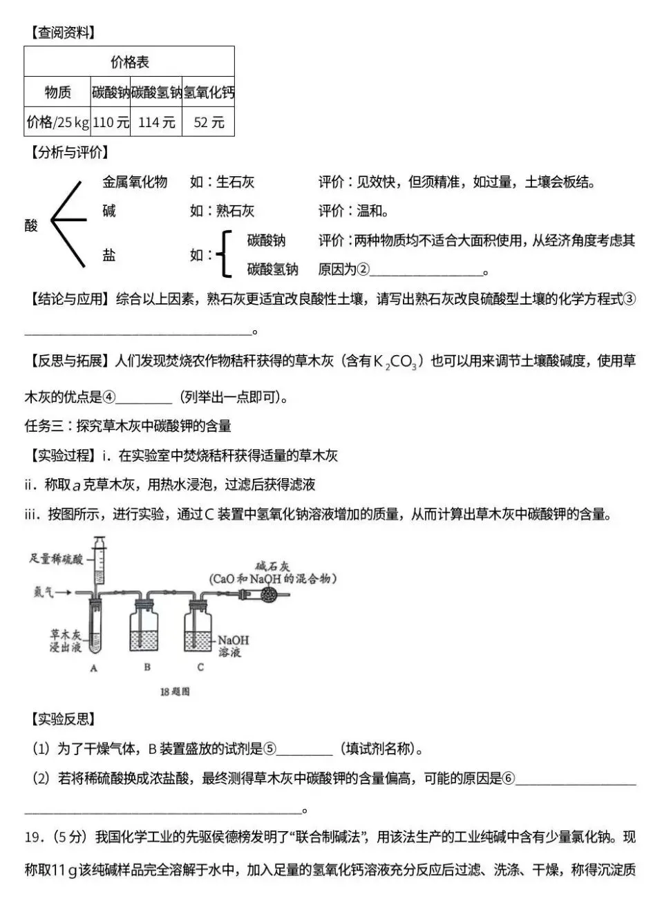 中考真题原卷:黑龙江省龙东地区2026年中考数学、英语、物理、化学、道德与法治、地理、生物试题(有答案)-第46张图片-四季读书网