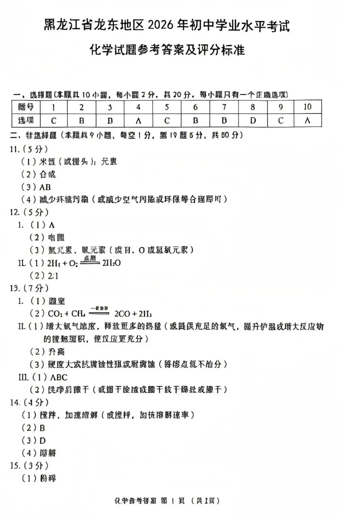 中考真题原卷:黑龙江省龙东地区2026年中考数学、英语、物理、化学、道德与法治、地理、生物试题(有答案)-第48张图片-四季读书网