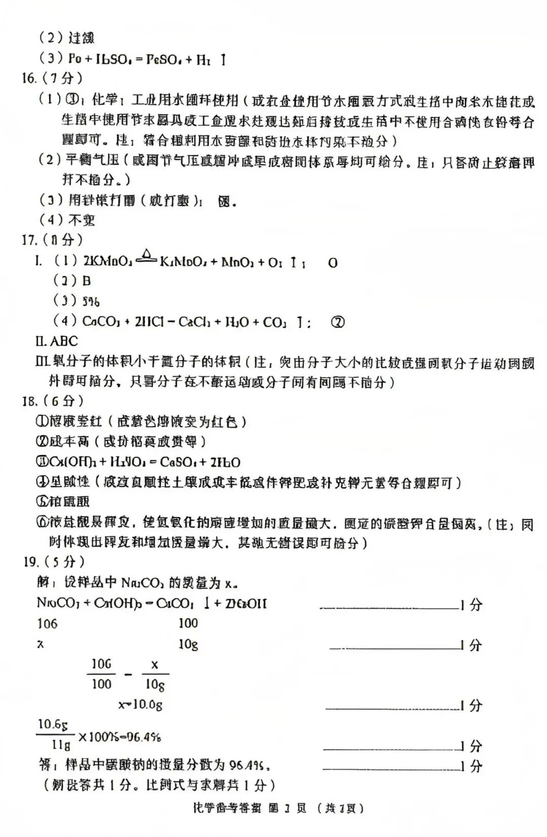中考真题原卷:黑龙江省龙东地区2026年中考数学、英语、物理、化学、道德与法治、地理、生物试题(有答案)-第49张图片-四季读书网