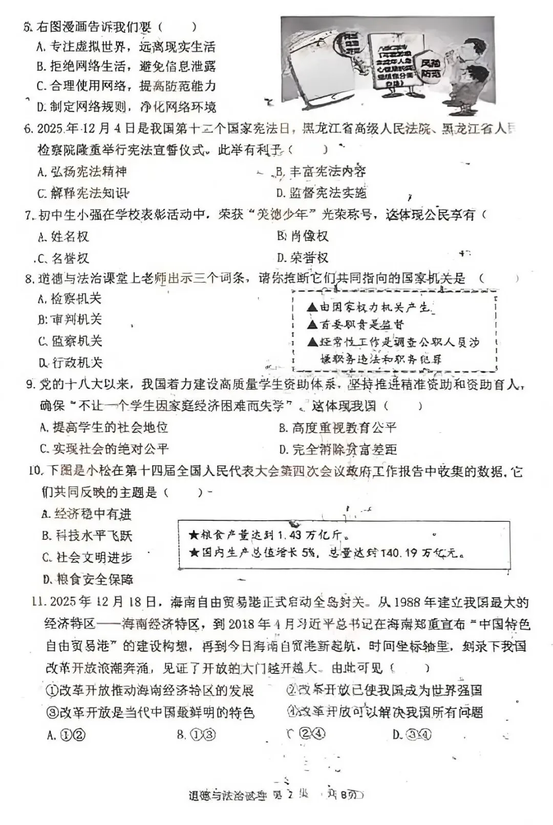 中考真题原卷:黑龙江省龙东地区2026年中考数学、英语、物理、化学、道德与法治、地理、生物试题(有答案)-第51张图片-四季读书网