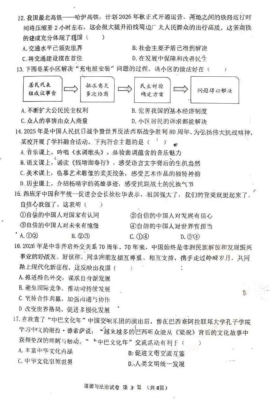 中考真题原卷:黑龙江省龙东地区2026年中考数学、英语、物理、化学、道德与法治、地理、生物试题(有答案)-第52张图片-四季读书网