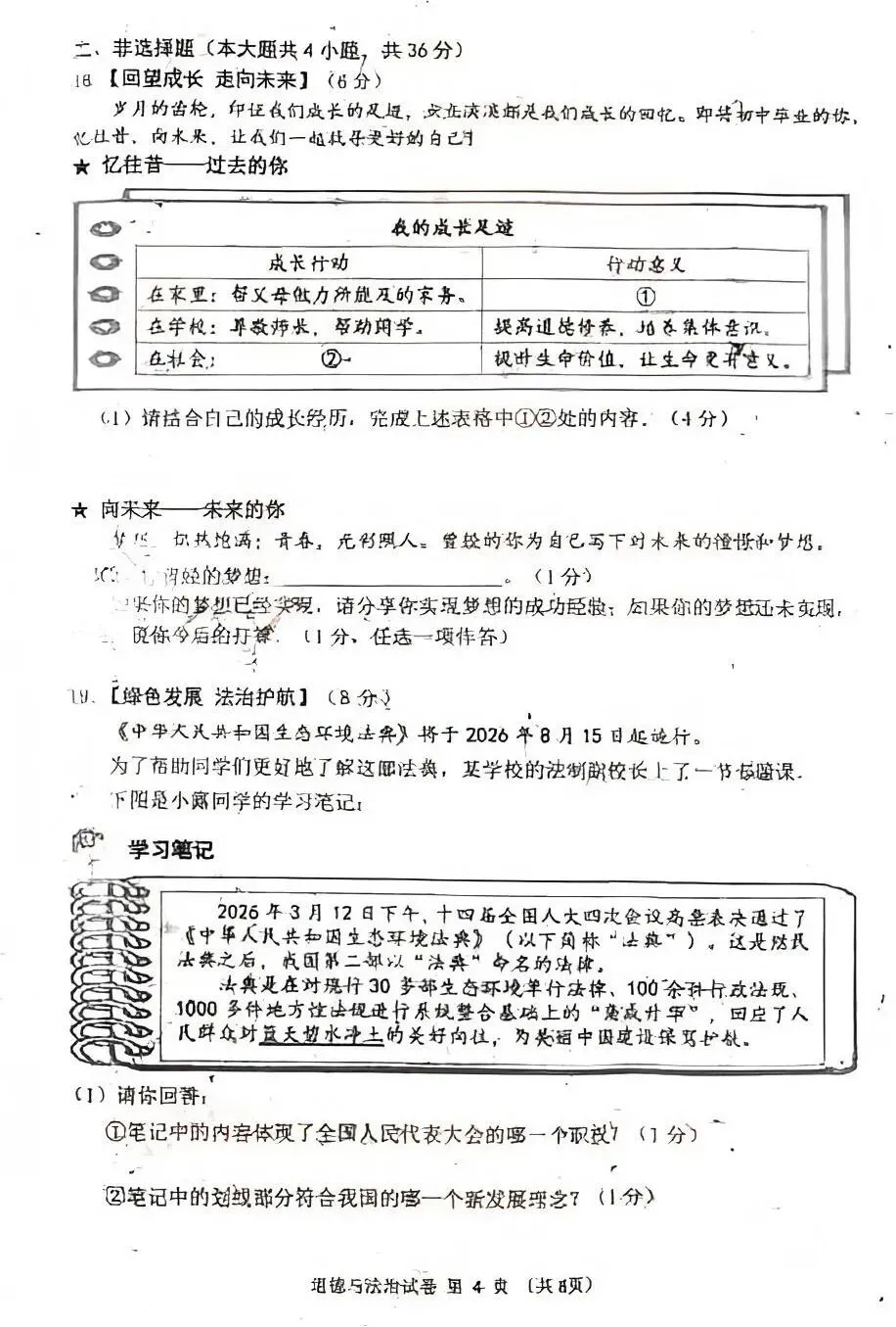 中考真题原卷:黑龙江省龙东地区2026年中考数学、英语、物理、化学、道德与法治、地理、生物试题(有答案)-第53张图片-四季读书网