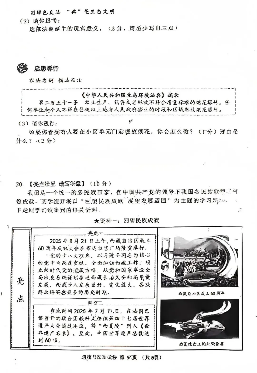 中考真题原卷:黑龙江省龙东地区2026年中考数学、英语、物理、化学、道德与法治、地理、生物试题(有答案)-第54张图片-四季读书网